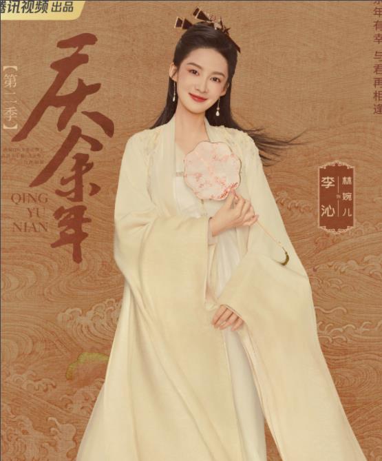 林婉儿剧照