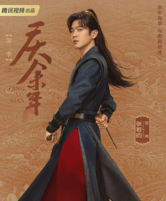 范闲剧照