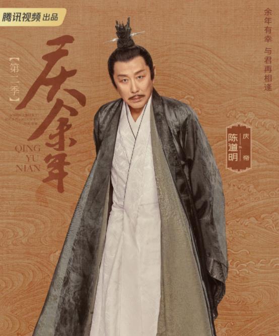 庆帝剧照