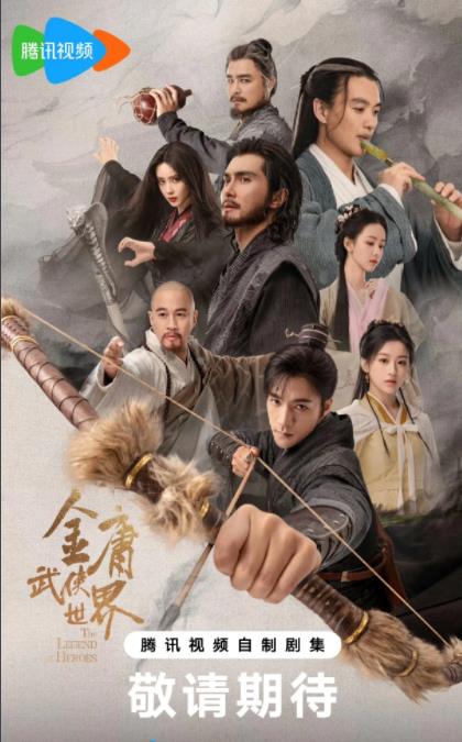 金庸武侠世界 王大陆