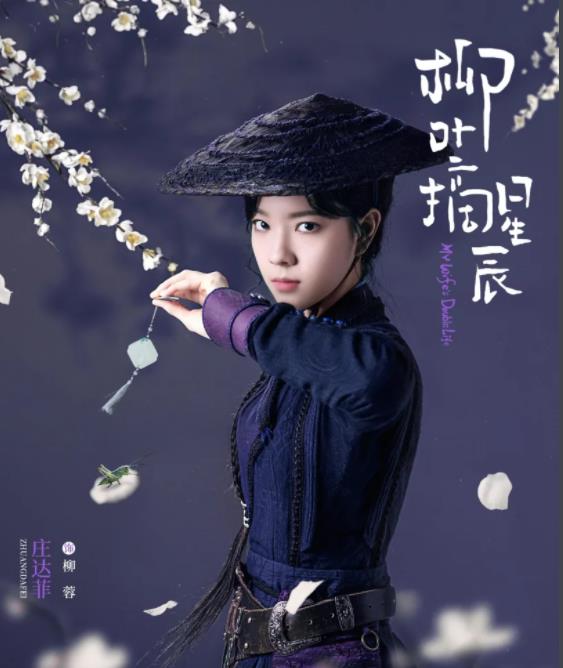 柳蓉剧照