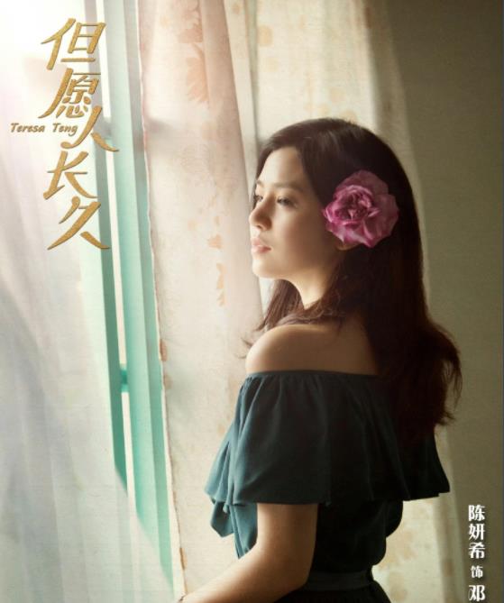  邓丽君剧照